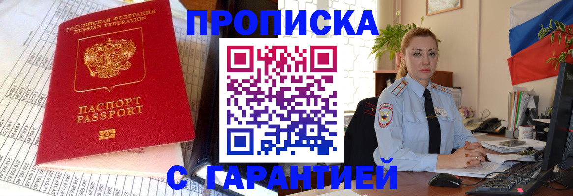 прописка 2025 в Суровикино